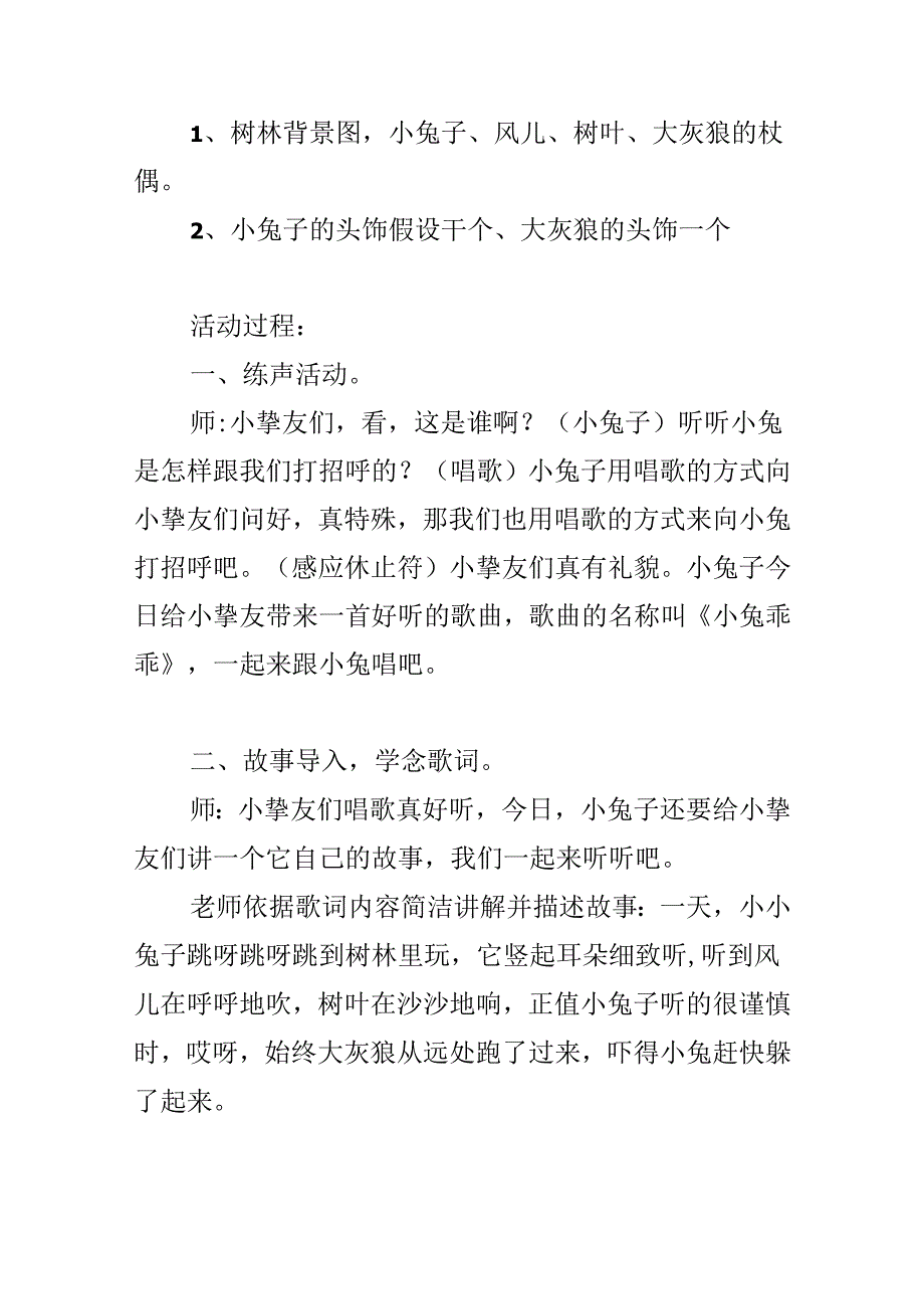 幼儿园中班音乐教案《小兔和狼》含反思.docx_第2页