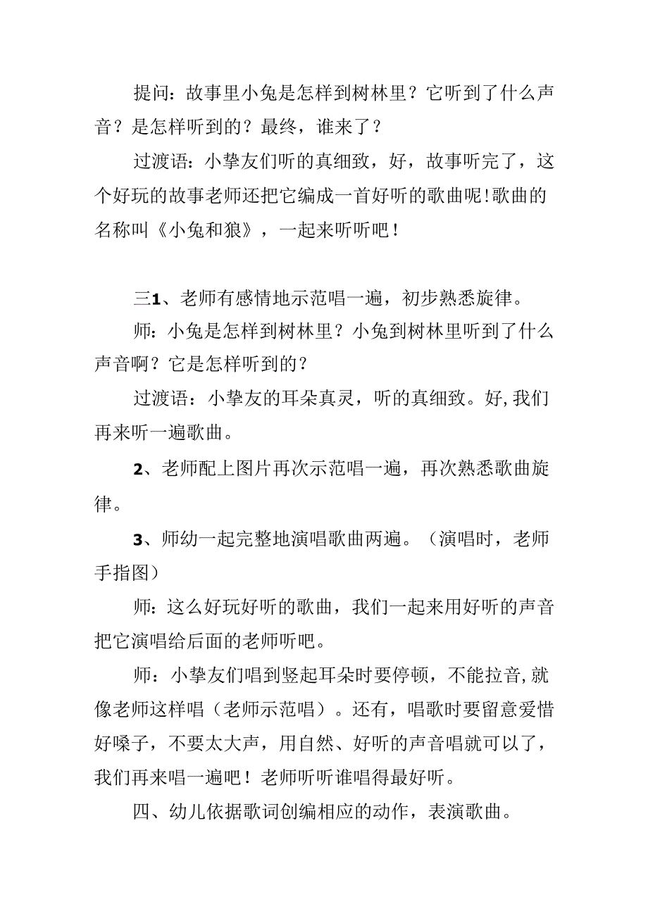 幼儿园中班音乐教案《小兔和狼》含反思.docx_第3页