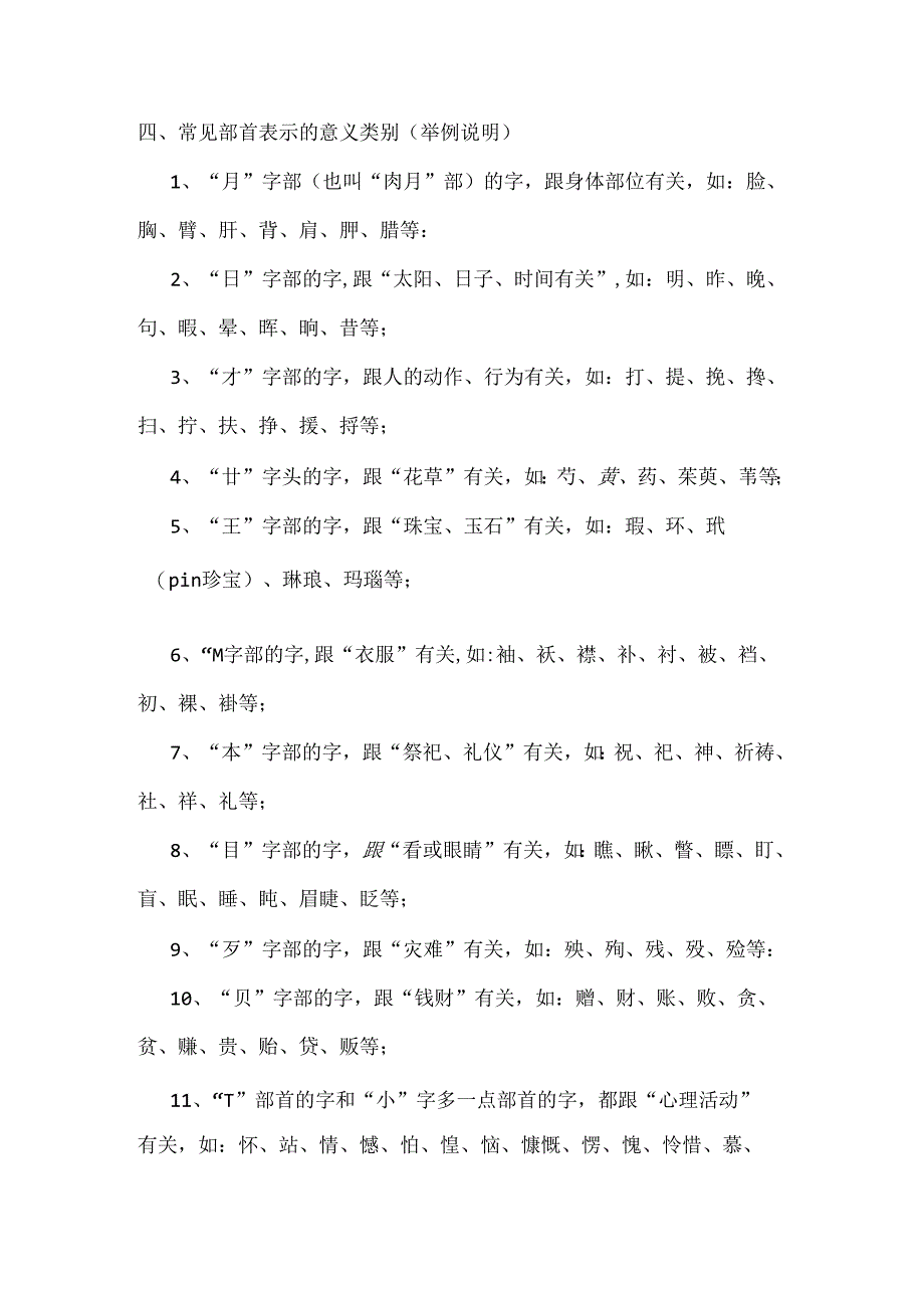 形声字知识复习.docx_第2页