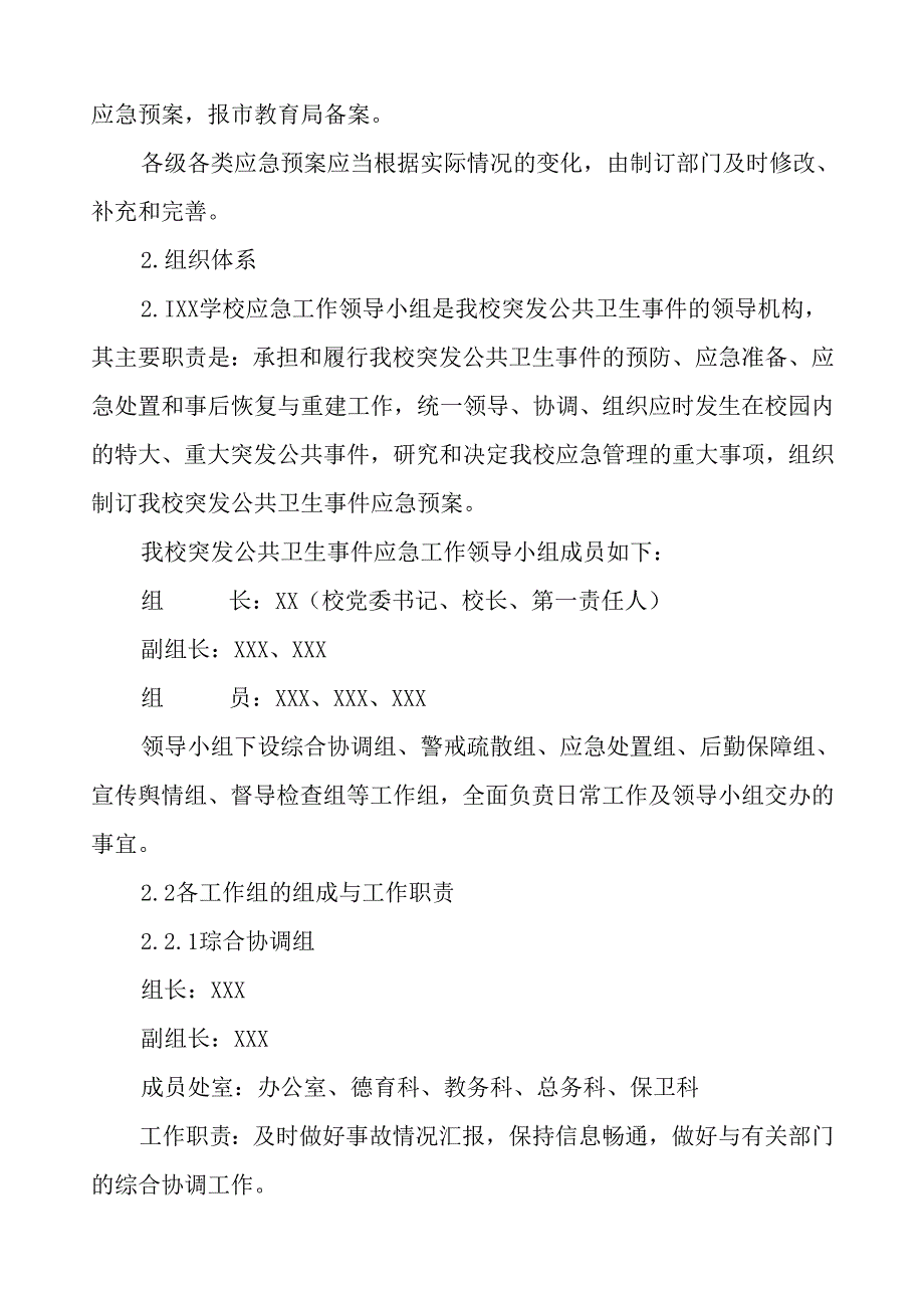 学校突发公共卫生事件应急处置预案最新版.docx_第3页