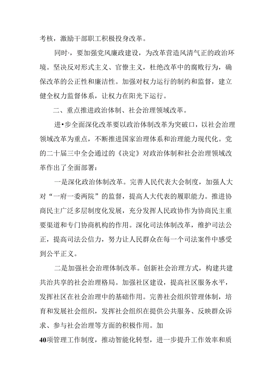 2024年度党的二十届三中全会阶段性工作情况报告附学习成效.docx_第2页