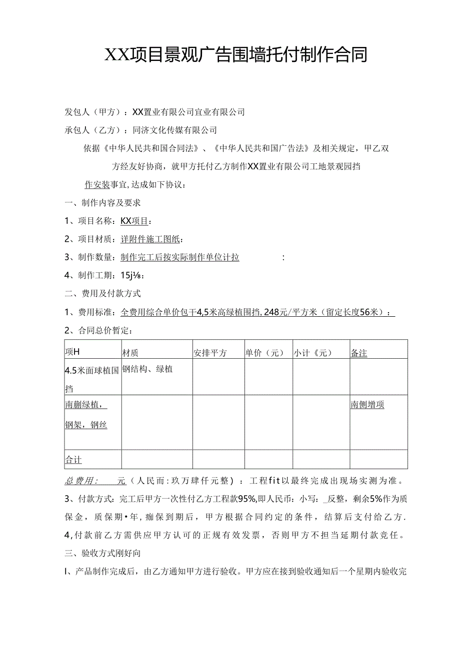 工地(绿植)围挡合同.docx_第2页