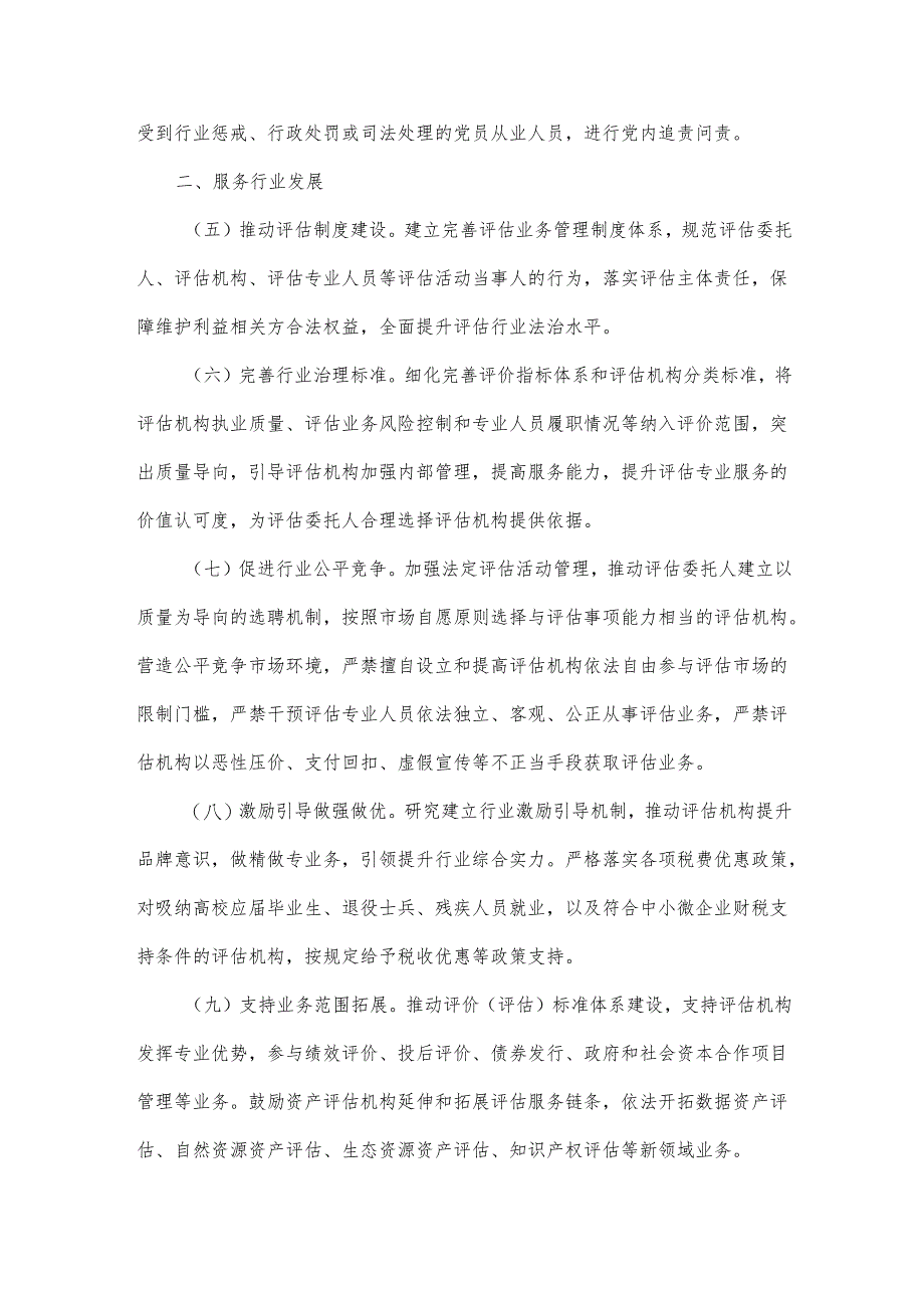 四川《关于推动资产评估行业高质量发展的意见》全文及解读.docx_第2页