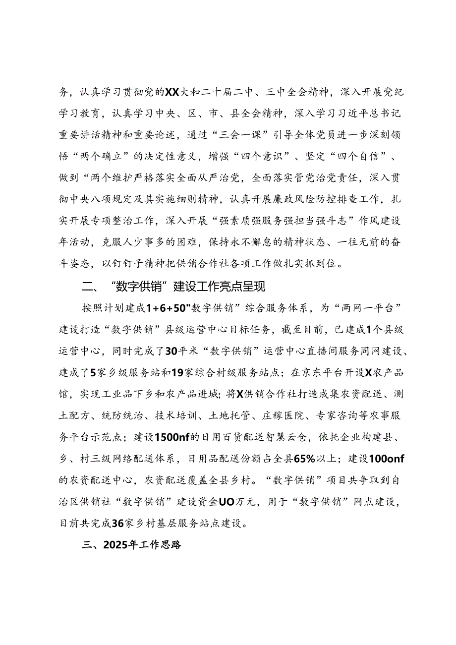 县供销社2024年工作总结暨2025年工作思路.docx_第3页