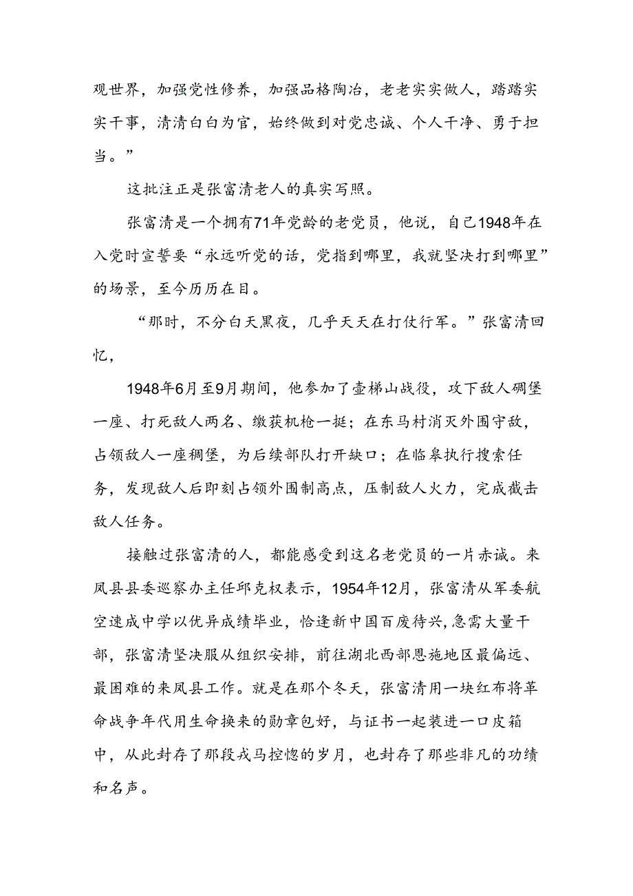 张富清事迹党课讲稿_用一生践行共产党人的理想信念.docx_第2页