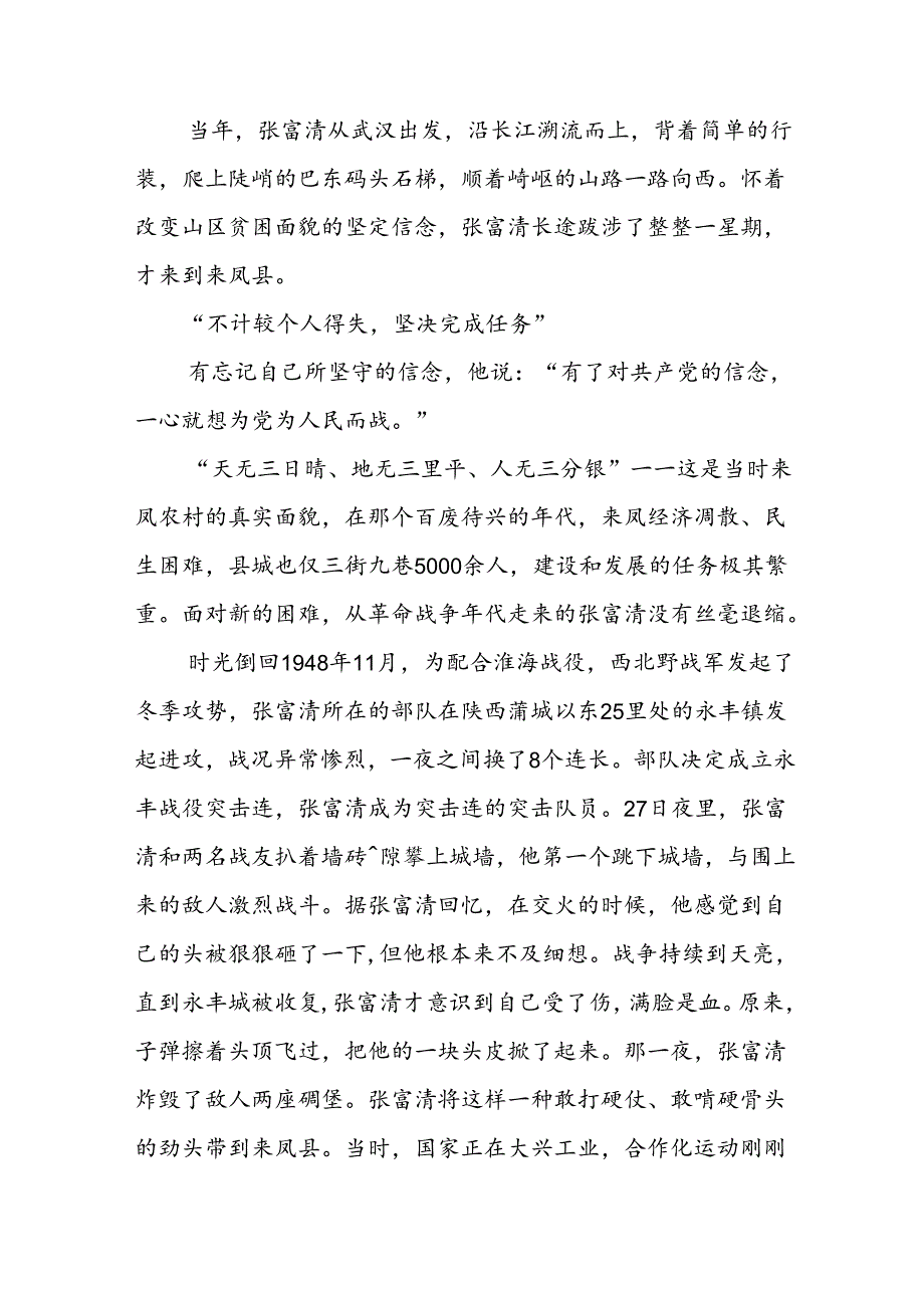 张富清事迹党课讲稿_用一生践行共产党人的理想信念.docx_第3页