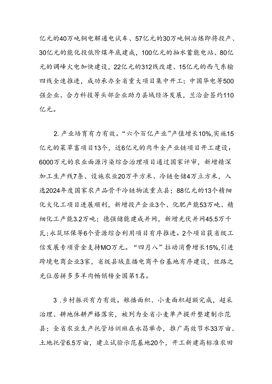 (8篇)市2024年年中“亮进度比实绩”测评大会发言汇编.docx_第2页