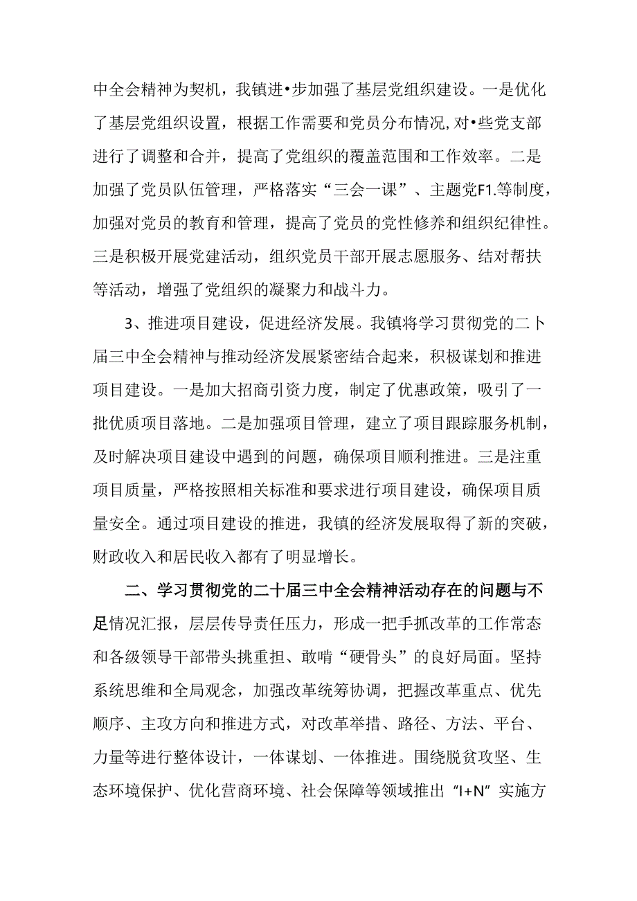 7篇2024年党的二十届三中全会阶段性自查报告、主要做法.docx_第2页