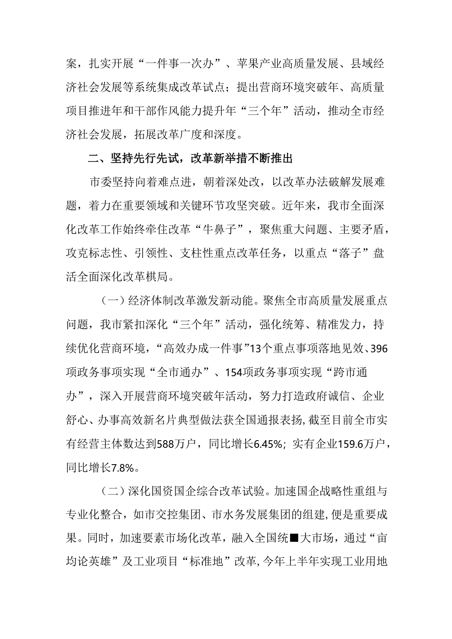 7篇2024年党的二十届三中全会阶段性自查报告、主要做法.docx_第3页