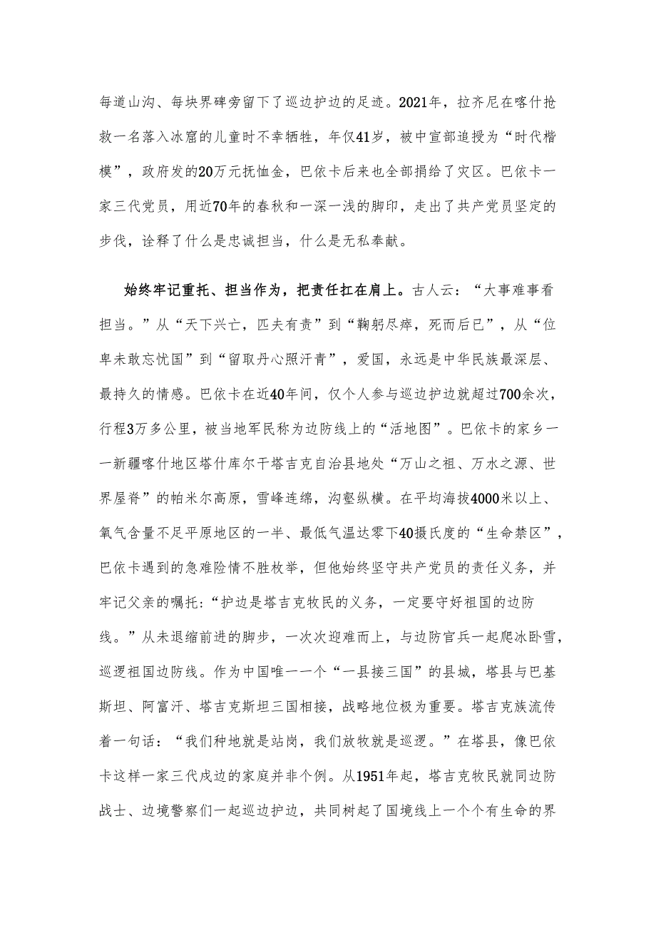 向“人民卫士”国家荣誉称号获得者巴依卡·凯力迪别克学习心得体会.docx_第2页