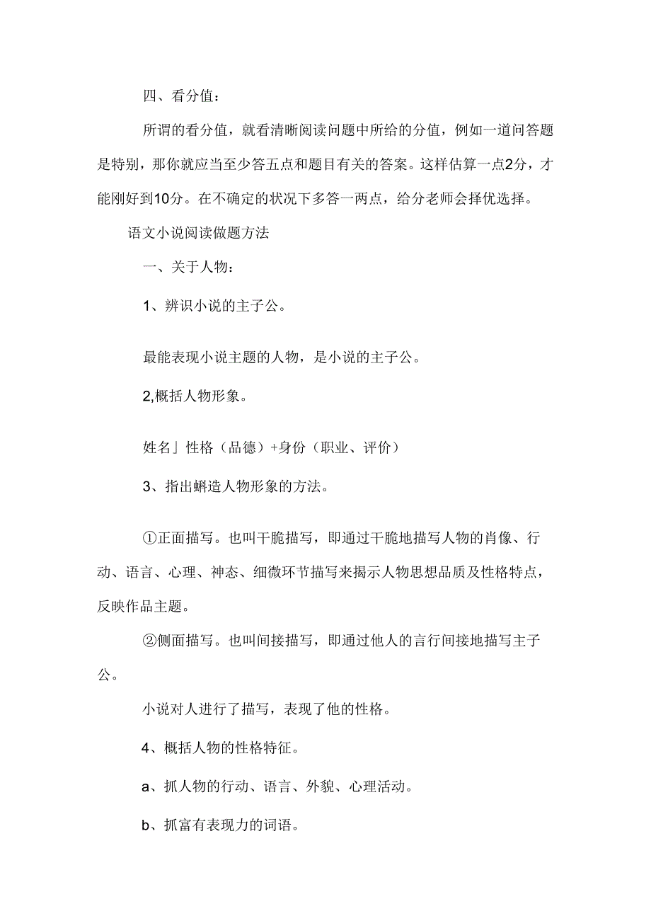 小说的答题方法与技巧最新 小说答题技巧.docx_第2页