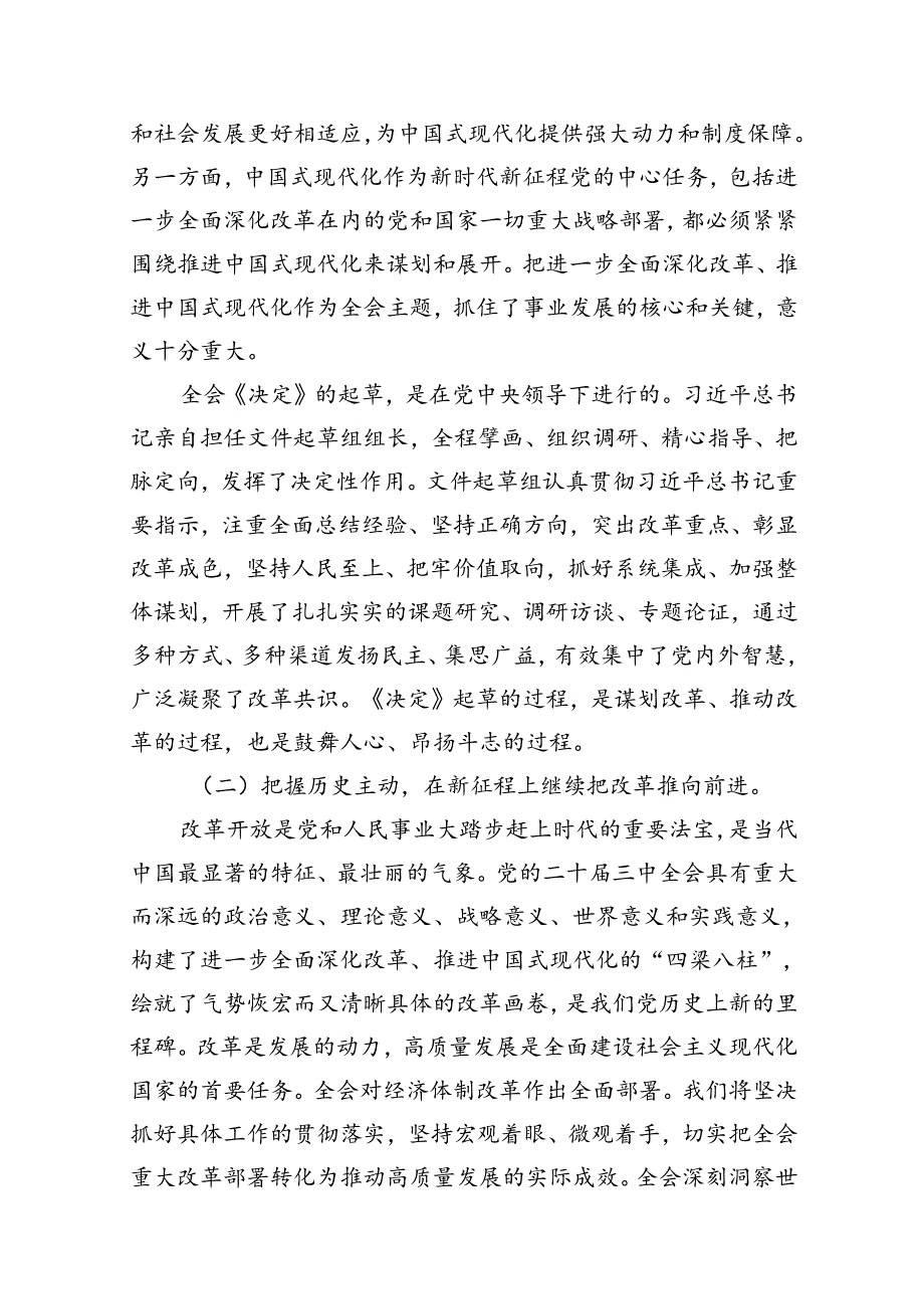 二十届三中全会精神专题辅导报告范文10篇（最新版）.docx_第3页