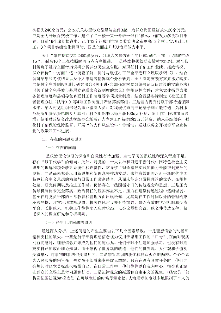 2024年县直部门巡察整改情况报告.docx_第2页