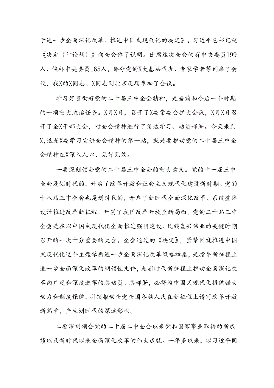 党的二十届三中全会精神宣讲党课讲稿6篇.docx_第2页