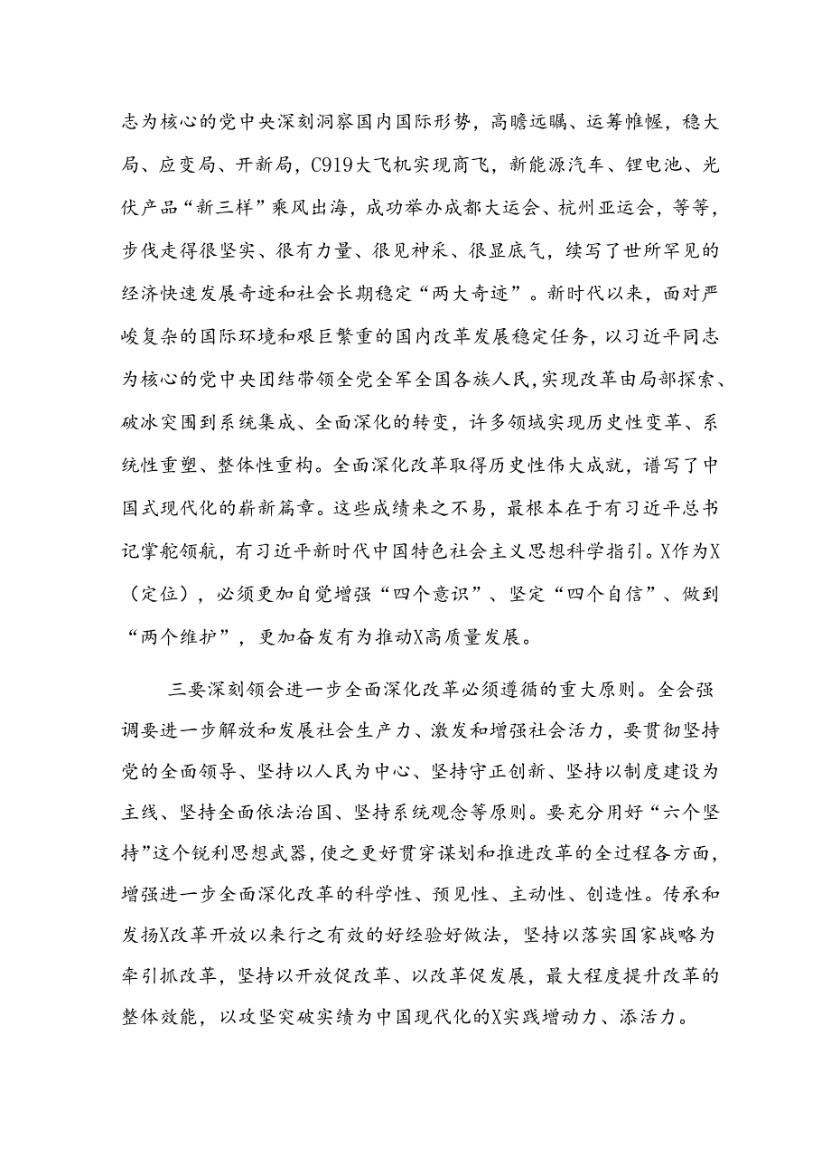 党的二十届三中全会精神宣讲党课讲稿6篇.docx_第3页