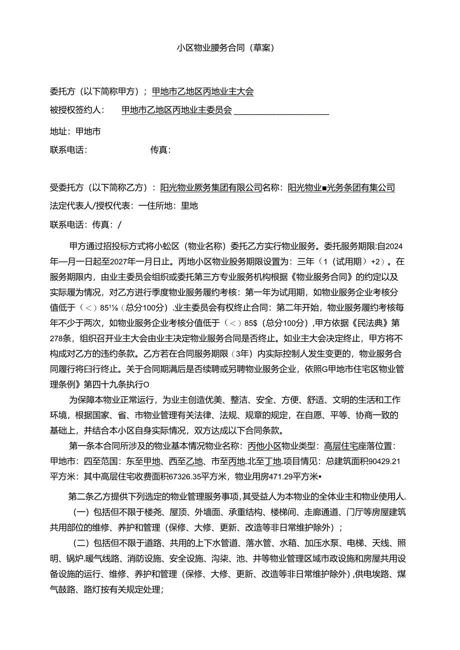 小区物业合同.docx_第1页