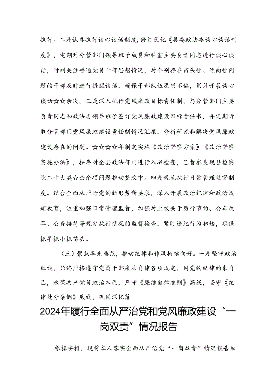 (5篇)全面从严治党和党风廉政建设“一岗双责”情况报告集合.docx_第2页