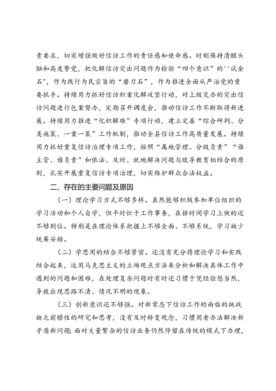 预备党员2024年第三季度思想工作汇报.docx_第2页