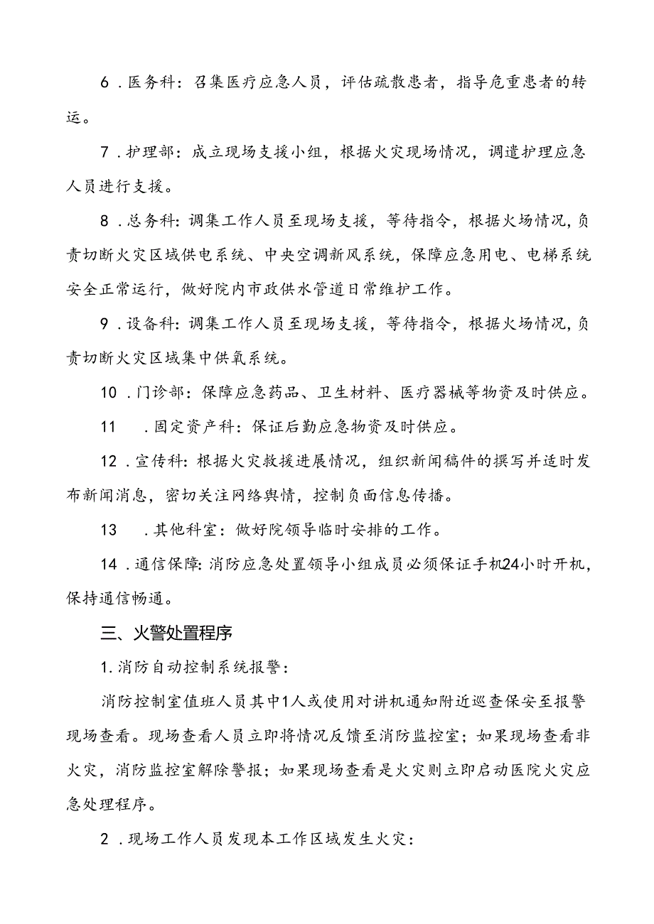 五篇2024年医院灭火和应急疏散应急预案.docx_第2页