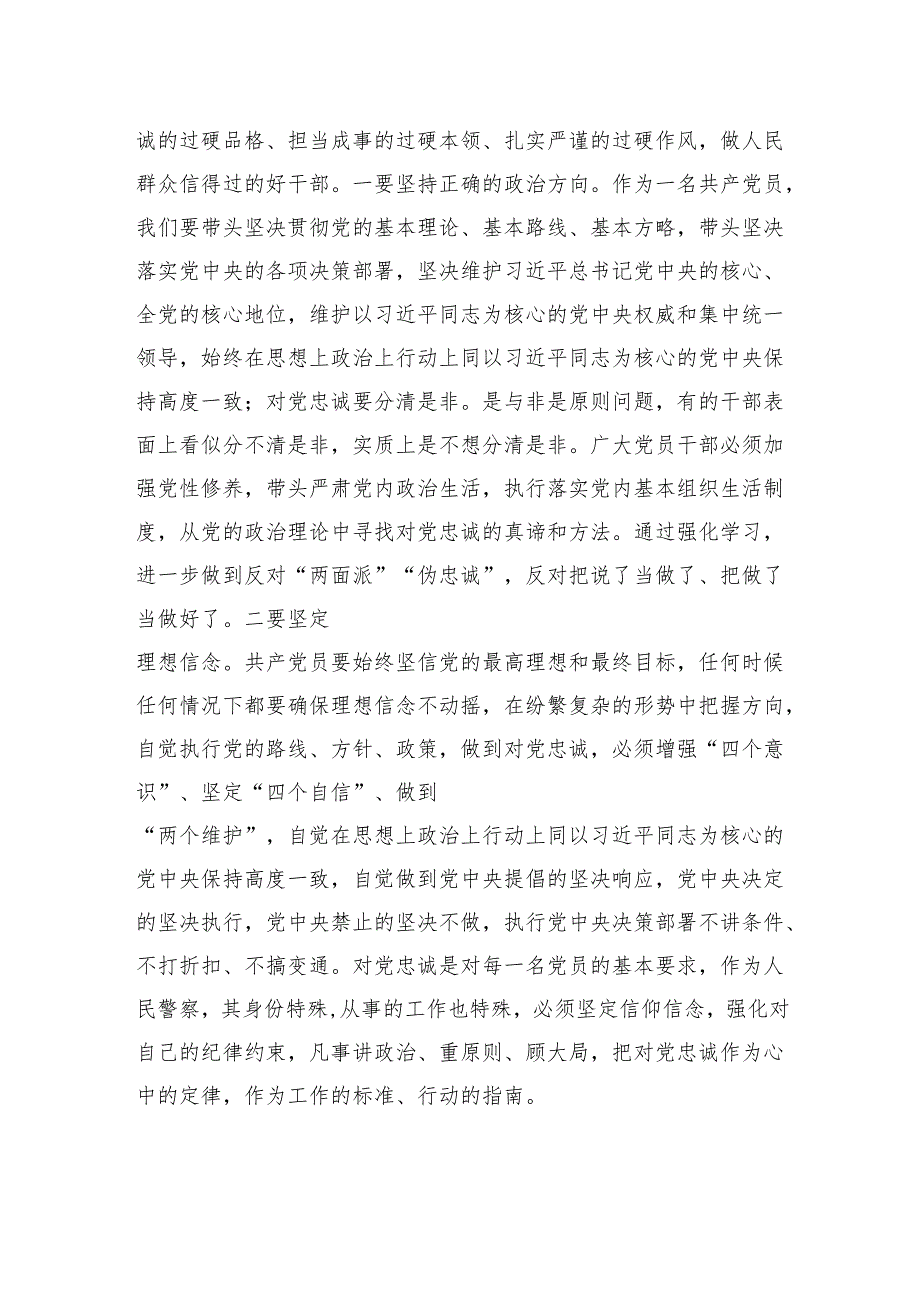 党课讲稿：筑牢廉政思想根基+践行忠诚干净担当.docx_第2页