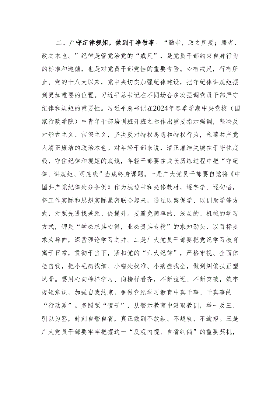 党课讲稿：筑牢廉政思想根基+践行忠诚干净担当.docx_第3页