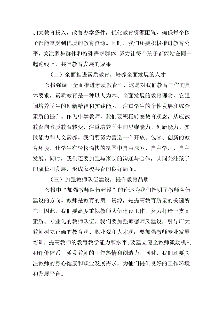 （9篇）教师党员学习贯彻党的二十届三中全会精神心得体会范文.docx_第3页