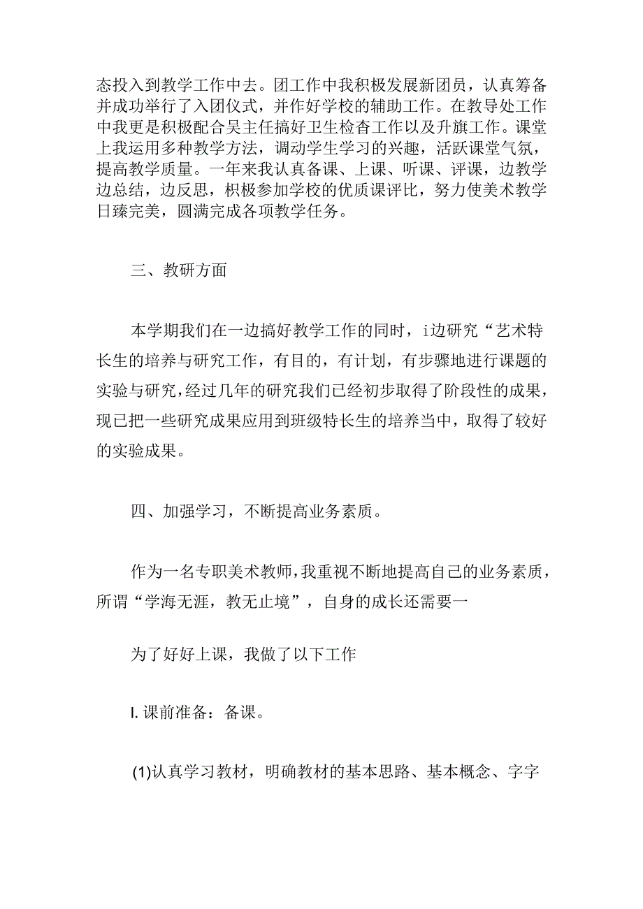 2024年老师工作总结（通用20篇）.docx_第2页