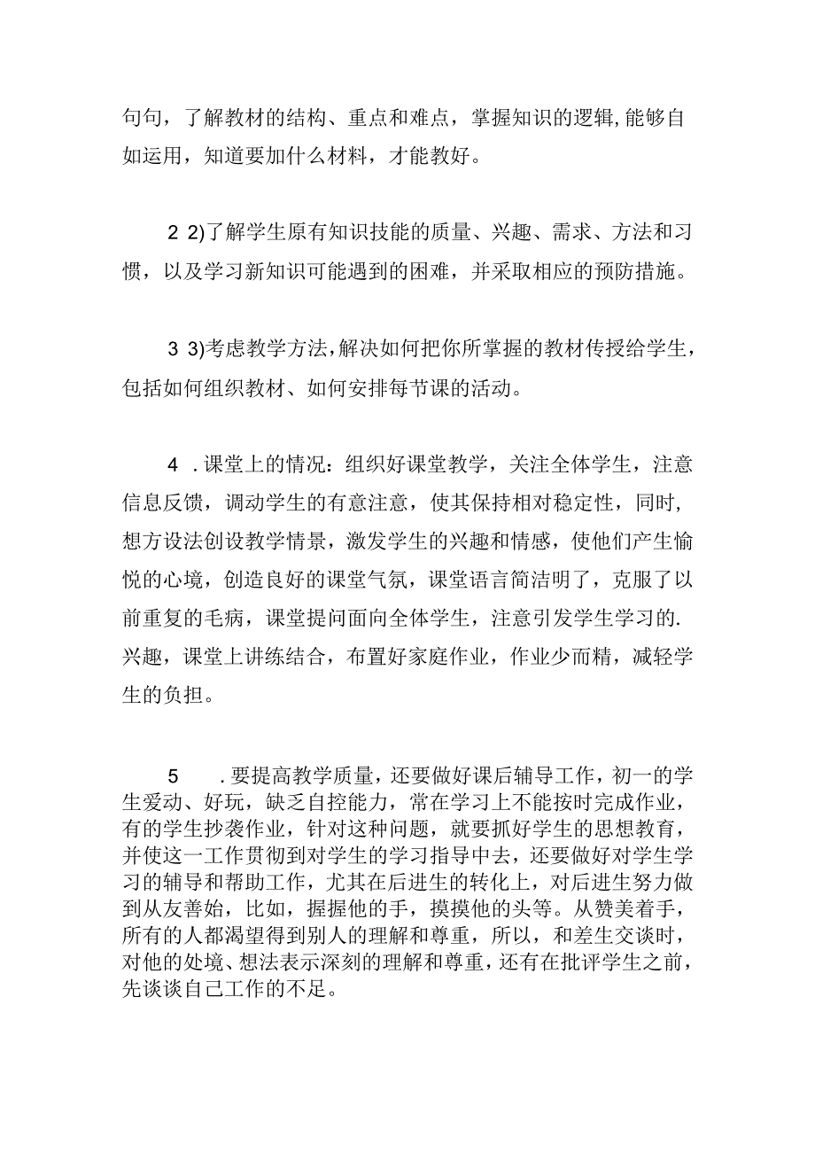 2024年老师工作总结（通用20篇）.docx_第3页