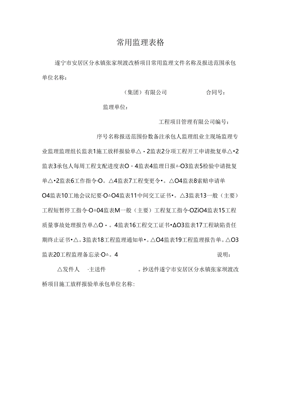 常用监理表格_0.docx_第1页