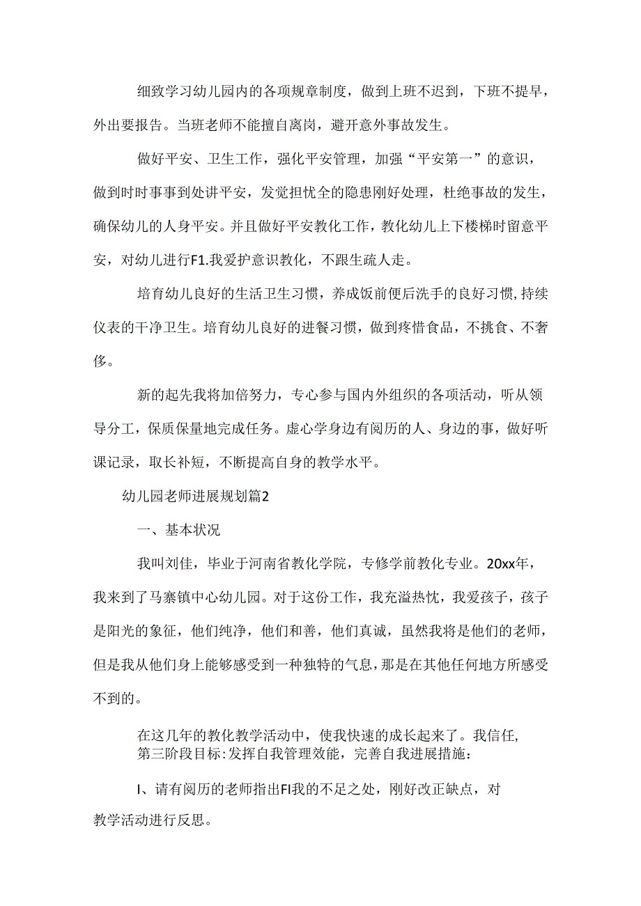 幼儿园教师发展规划.docx_第2页