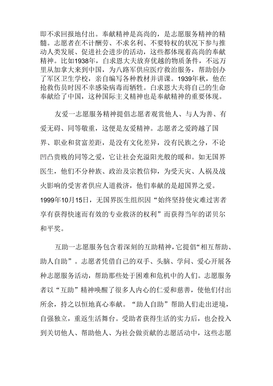 志愿者培训记录.docx_第2页