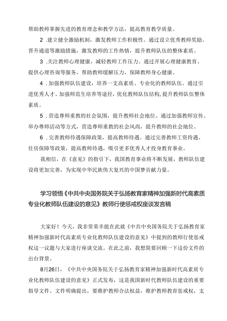 （3篇）教育工作者学习贯彻《关于弘扬教育家精神加强新时代高素质专业化教师队伍建设的意见》心得体会（精选）.docx_第3页