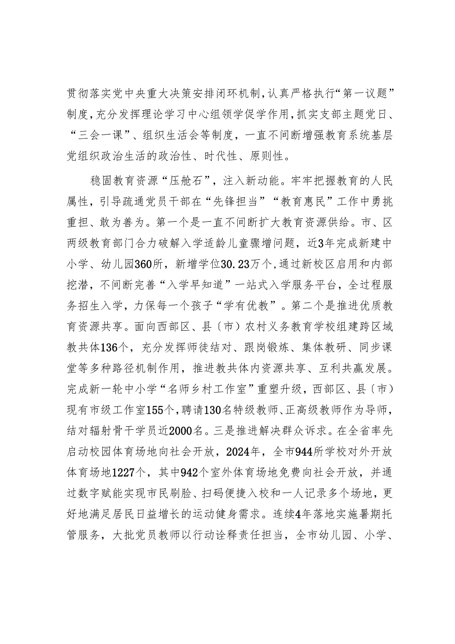 浙江省杭州市教育局：深化“优享赋能”行动 绘就“优教共享”画卷.docx_第2页