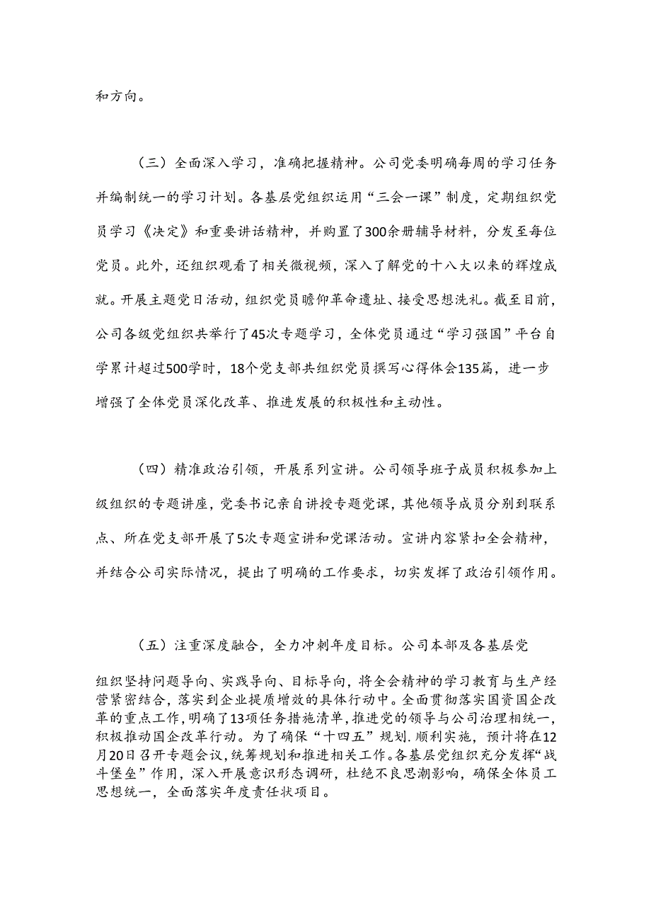 学习贯彻落实三中全会精神工作情况汇报（2）.docx_第2页