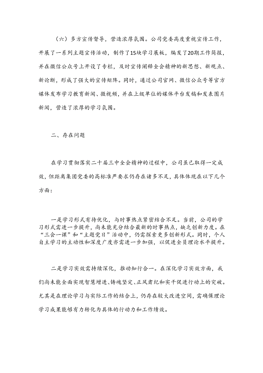 学习贯彻落实三中全会精神工作情况汇报（2）.docx_第3页