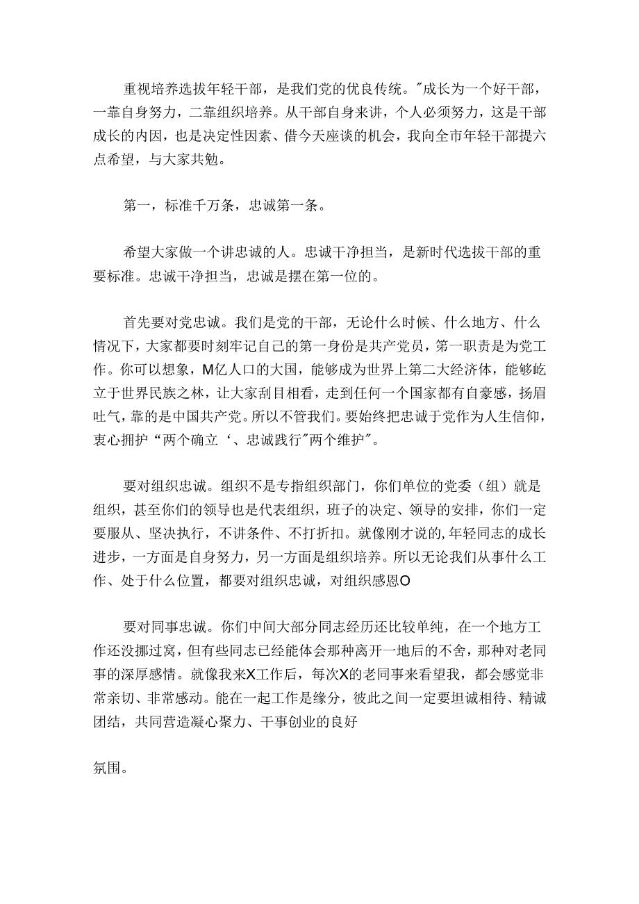 在市青年干部座谈会上的讲话.docx_第2页