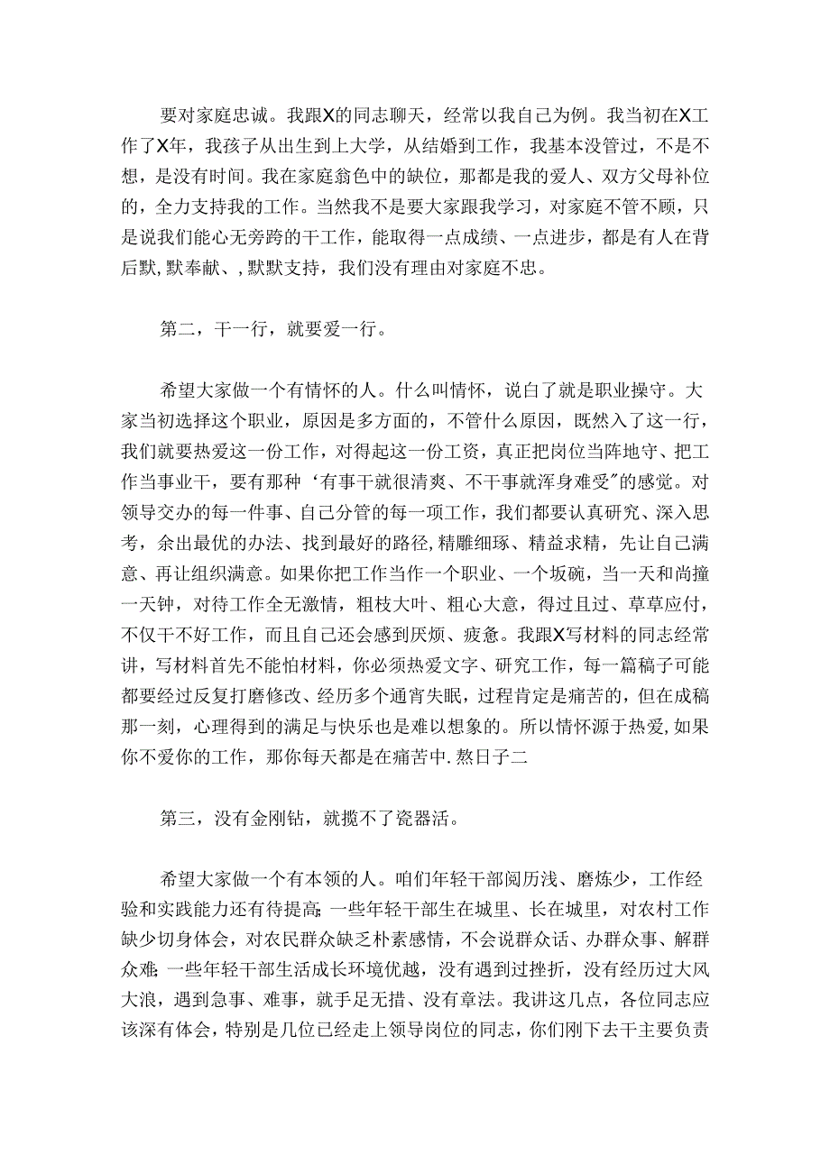 在市青年干部座谈会上的讲话.docx_第3页