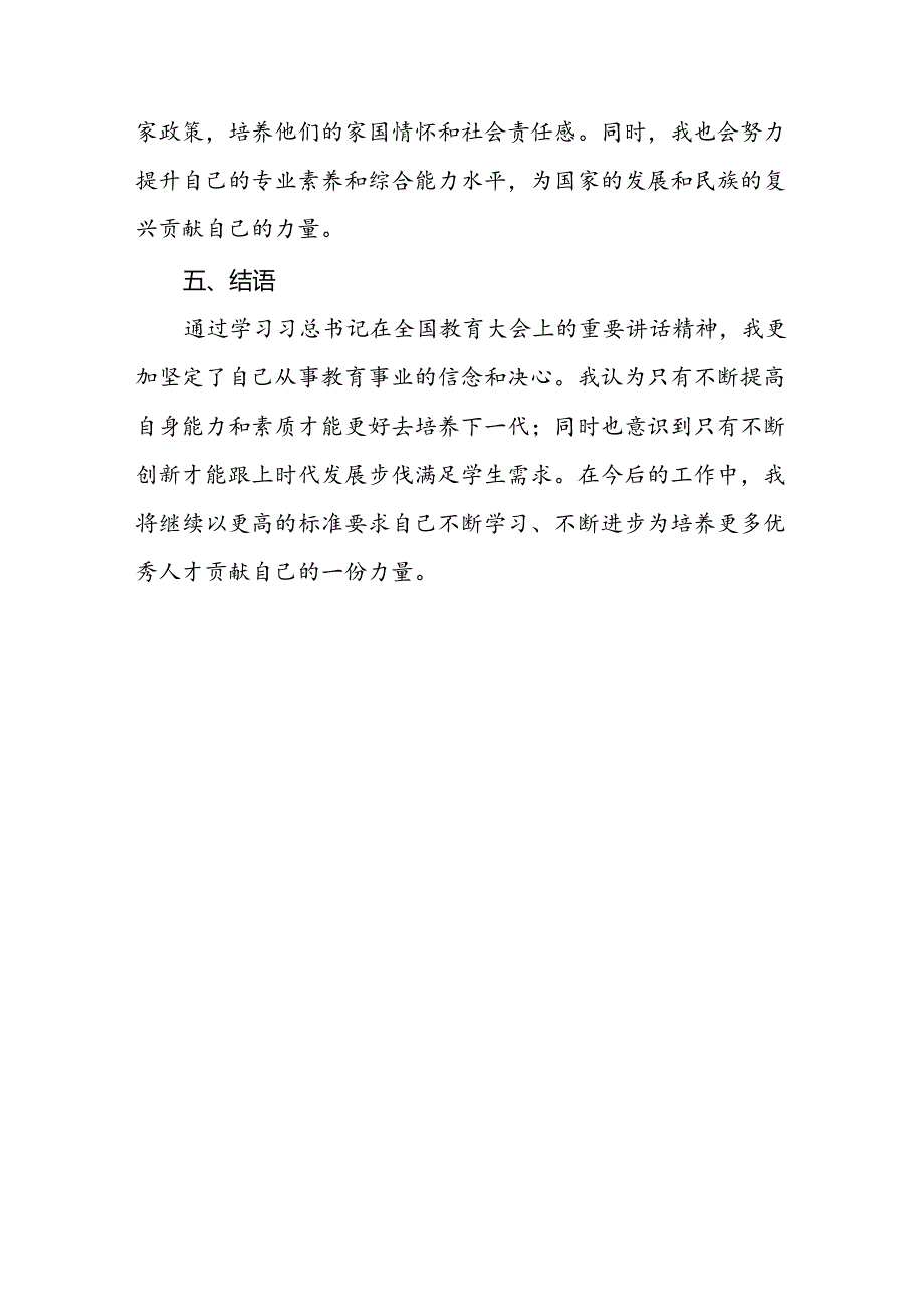 思政课教师学习2024年全国教育大会精神的心得体会.docx_第3页