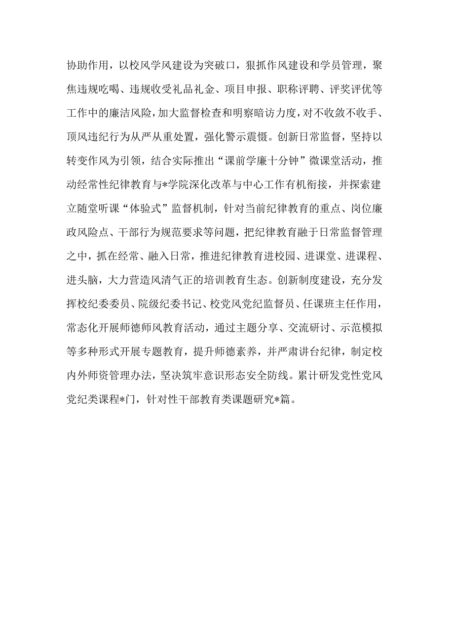 干部教育培训研讨发言.docx_第3页