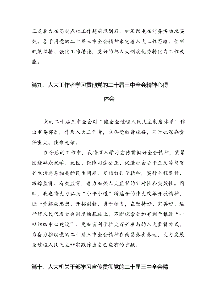 （15篇）县人大常委会主任学习贯彻党的二十届三中全会精神的交流发言（最新版）.docx_第2页