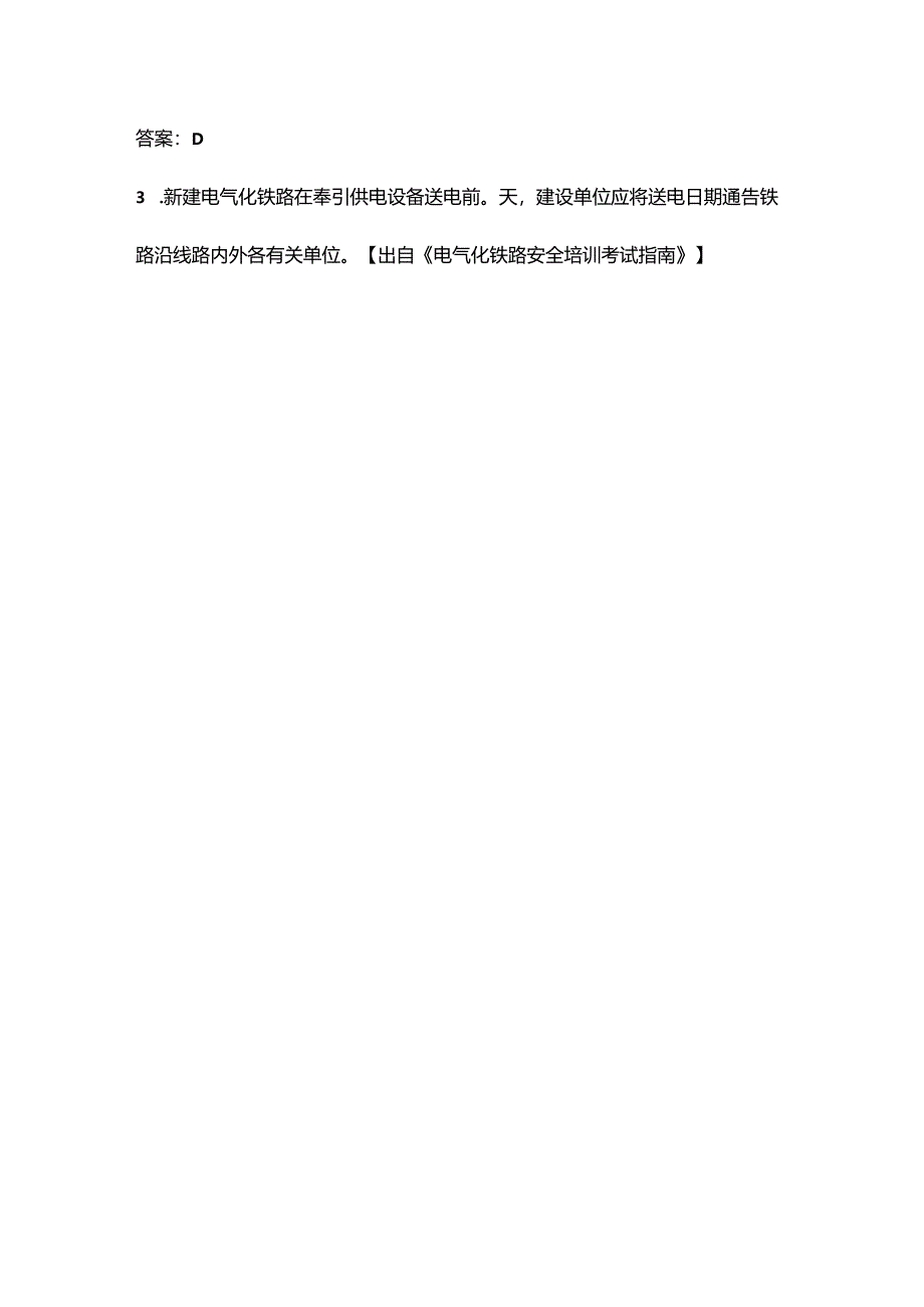 第四届长三角地区铁道行业职业技能竞赛（铁路桥隧工赛项）考试题库（含答案）.docx_第2页