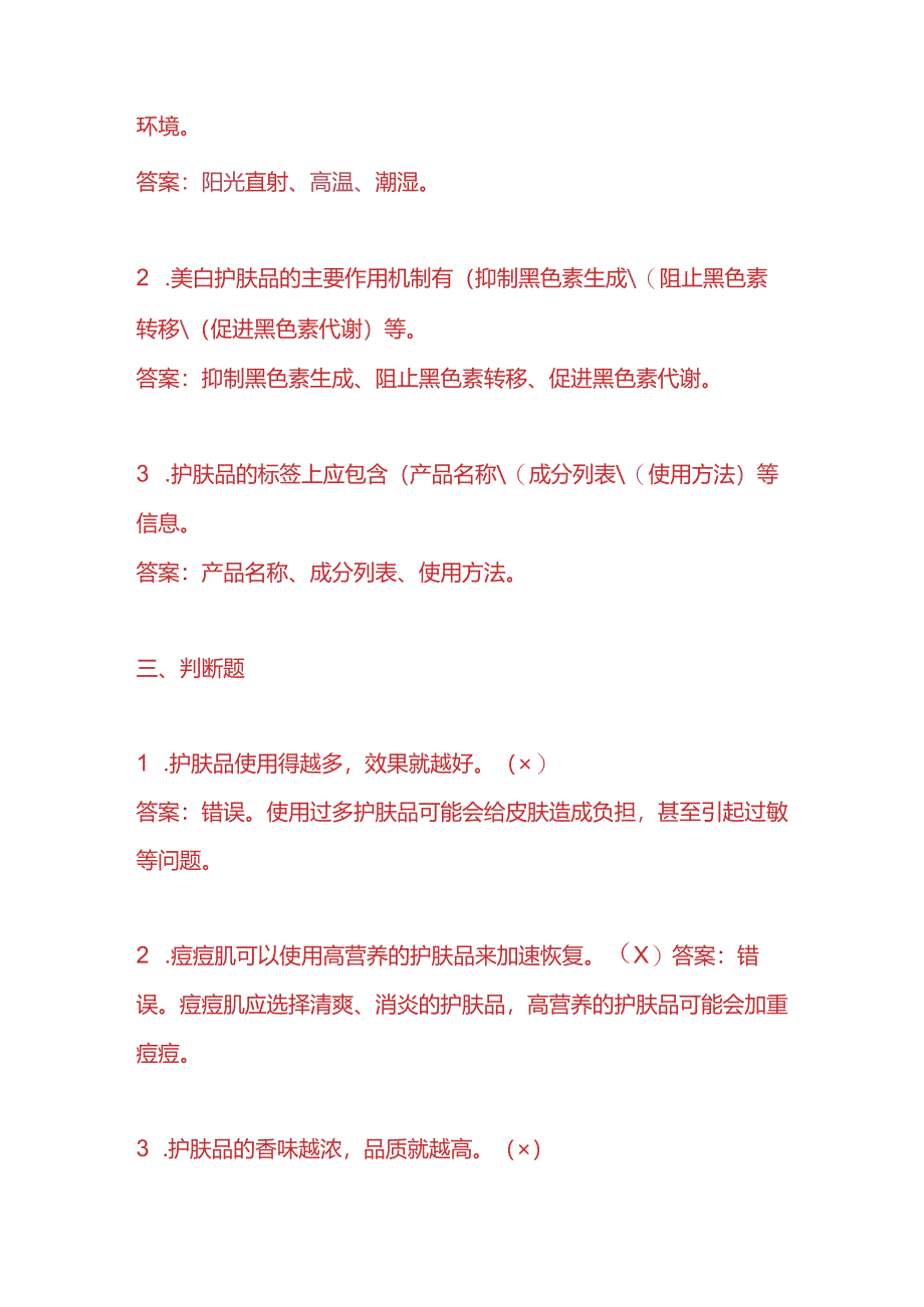 知识题库-护肤品员工入职面试题及答案.docx_第3页