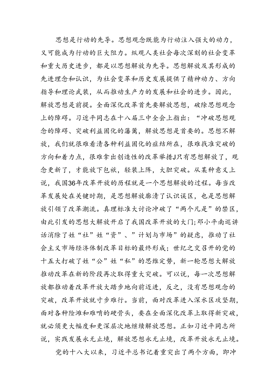 （11篇）学习贯彻二十届三中全会精神专题党课汇编.docx_第3页