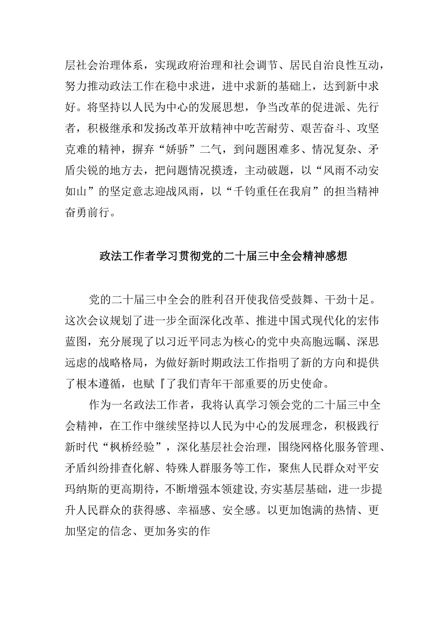 政法干部学习二十届三中全会精神心得体会8篇（最新版）.docx_第2页