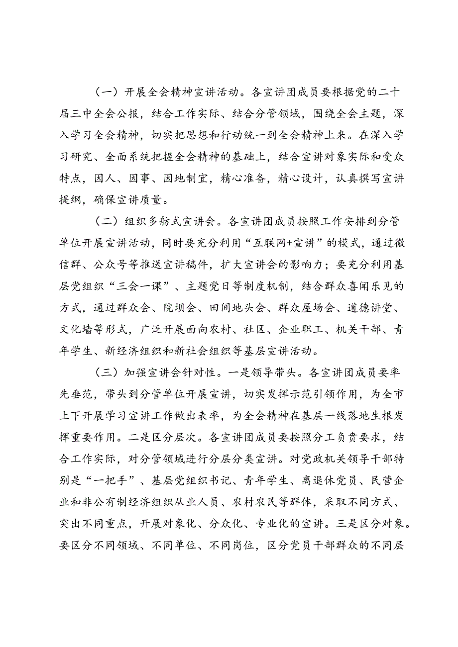 学习宣传党的二十届三中全会精神工作方案.docx_第2页