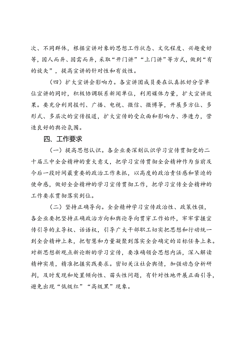 学习宣传党的二十届三中全会精神工作方案.docx_第3页