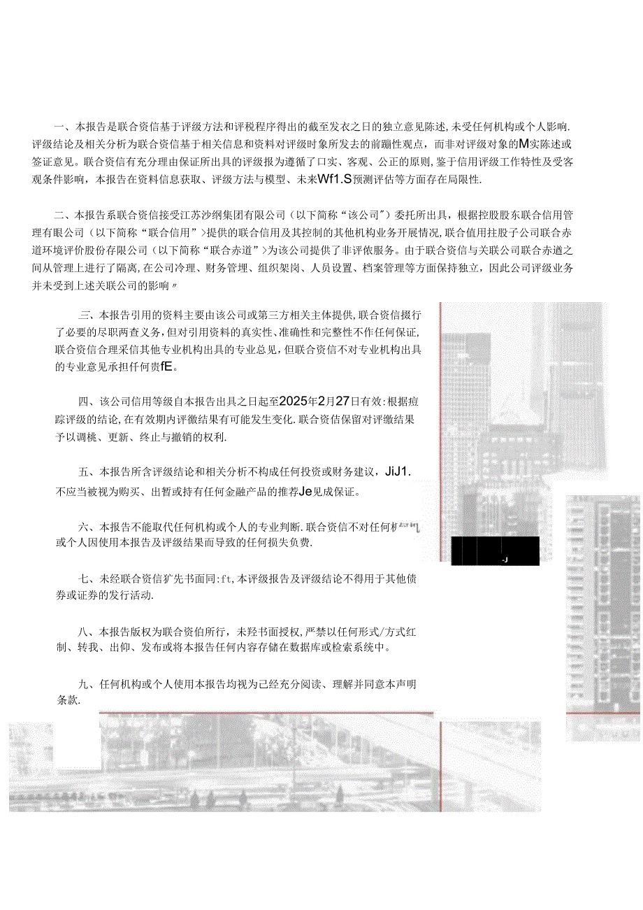 江苏沙钢集团有限公司2024年主体跟踪评级报告.docx_第3页