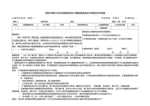 绵阳市强制检定计量器具备案、申请检定申报表.docx