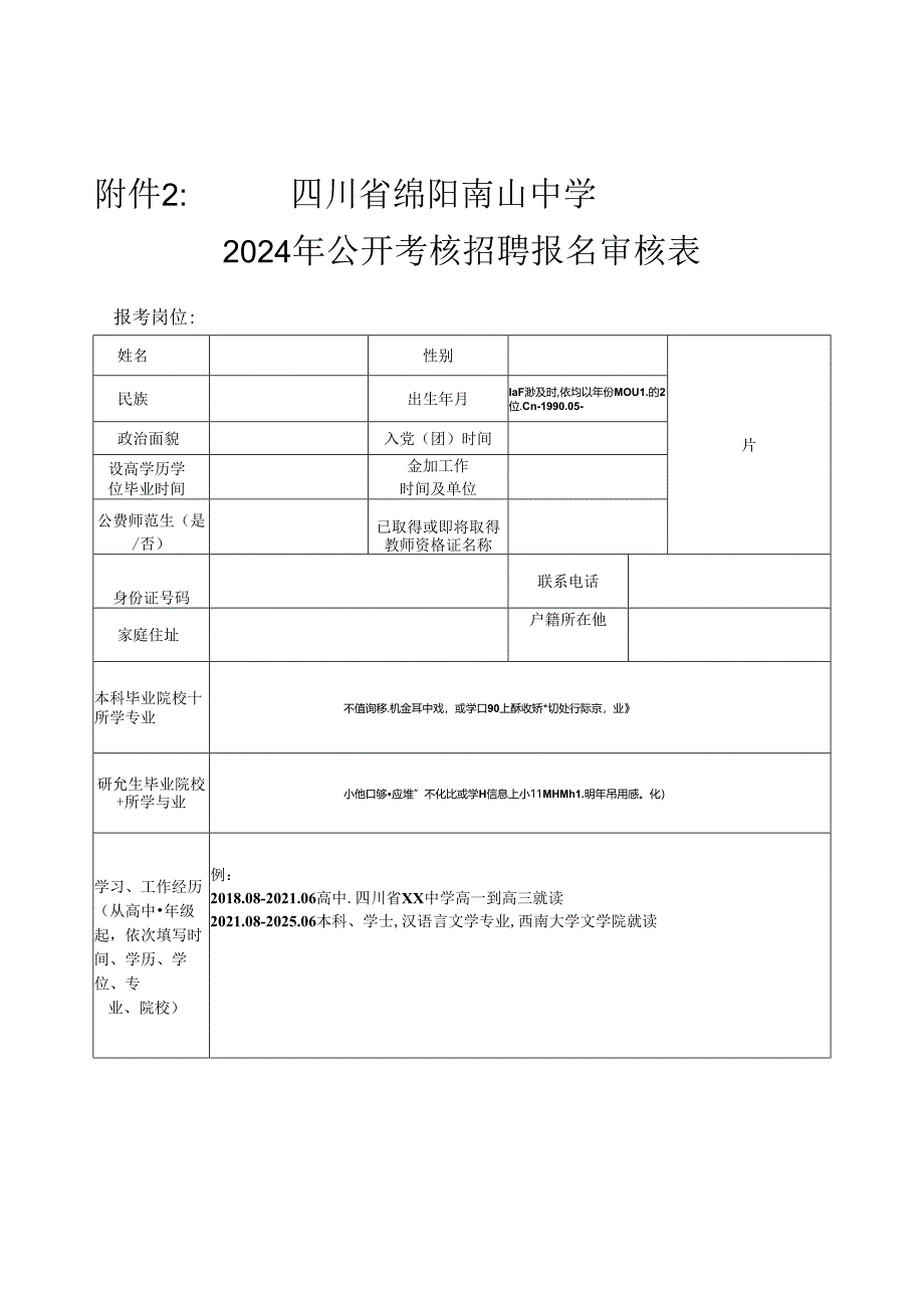 安化县事业单位公开招聘人员报名登记表.docx_第1页