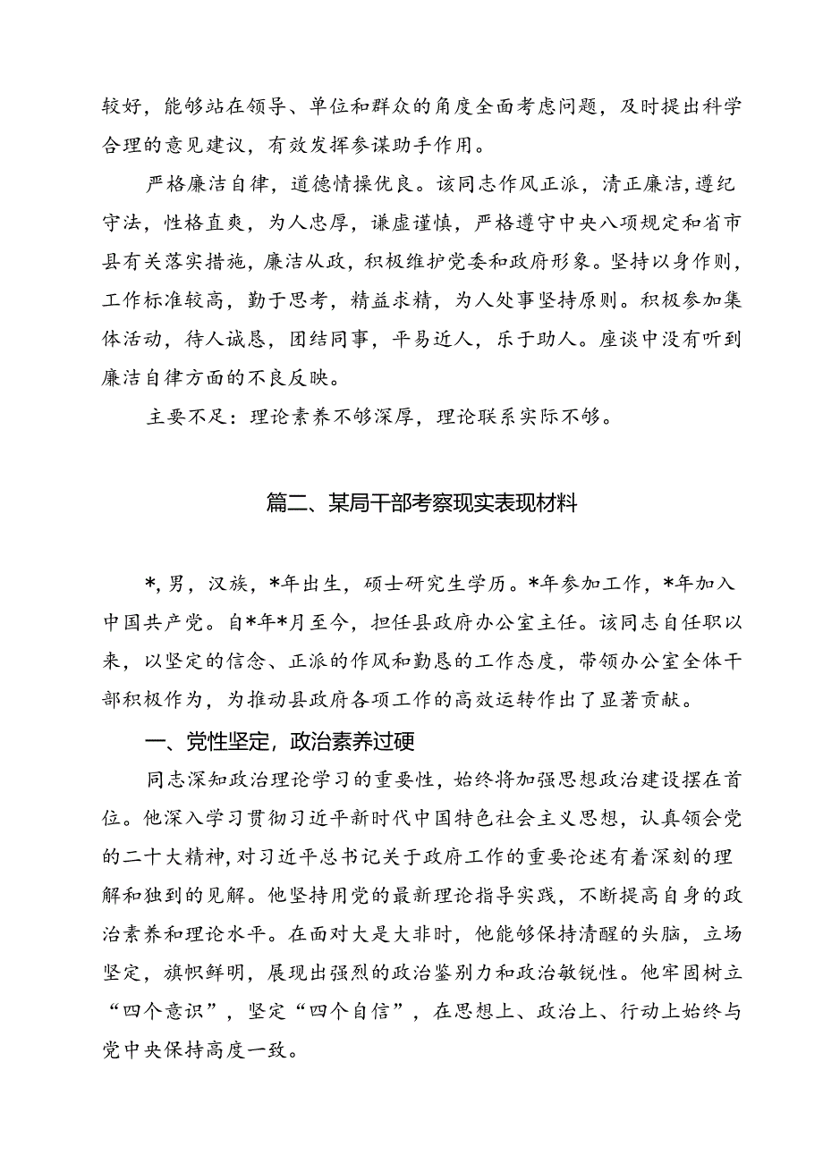 2024年提拔选任干部考察现实表现鉴定材料干部考察材料(11篇集合).docx_第3页